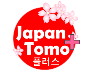 일본구매대행쇼핑몰 재팬토모 메인