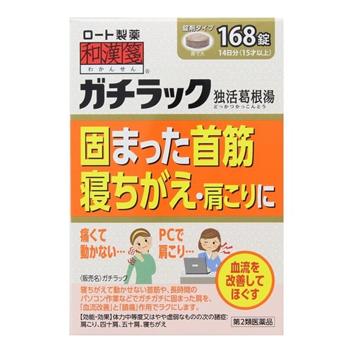 와칸센 가치락쿠 168정_가치라쿠