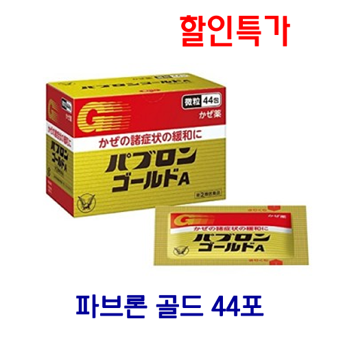 파브론 골드 A 44포(대용량)