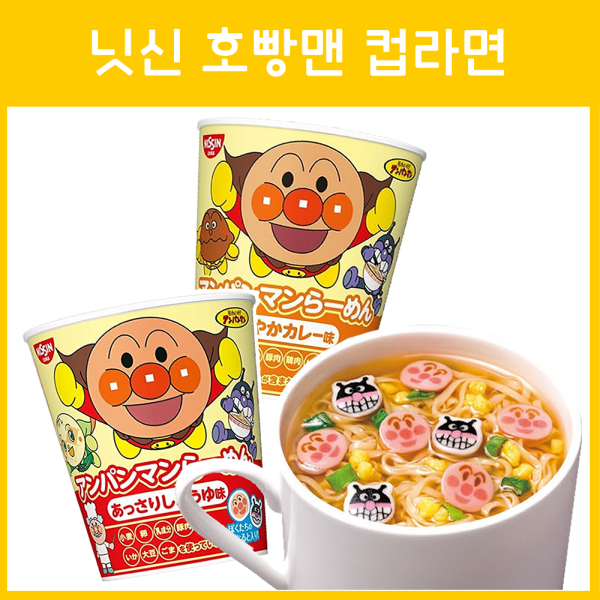호빵맨 컵라면 2종 _ 간장 카레
