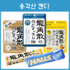 용각산 목캔디 사탕
