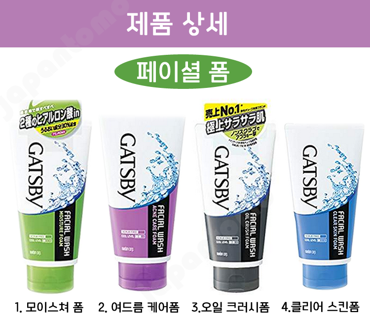 갸스비 맨즈 페이셜워시 / 폼클렌징