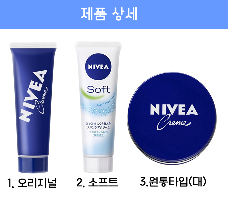 니베아 핸드크림 50g (튜브형 / 원통형)