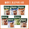 AGF 블랜디 포션커피 7종 (액상)