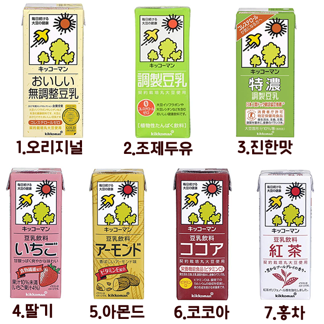 기꼬만 두유 / 일본 두유