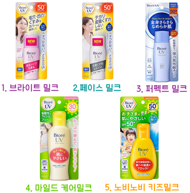 비오레 사라사라 선크림 5종
