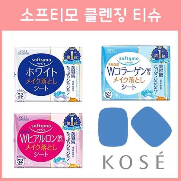 코세 소프티모 스피디 클렌징시트 리필 52개입 _ 고세