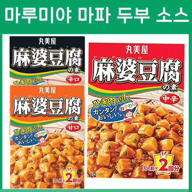 마루미야 마파 두부 소스 3종