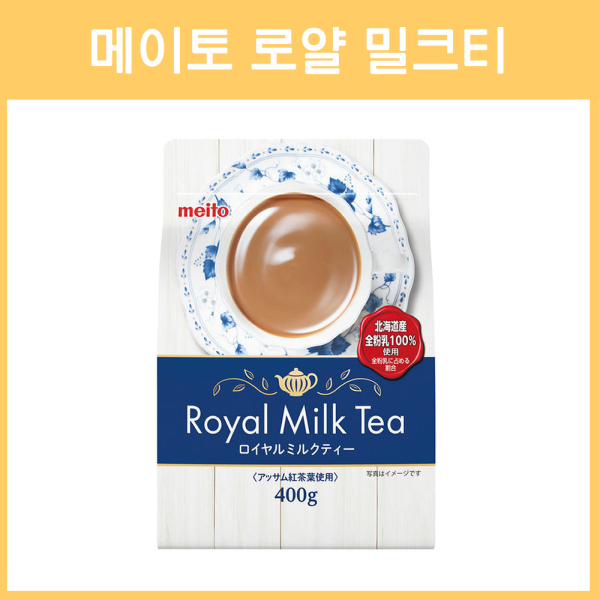 메이토 로얄 밀크티 400g