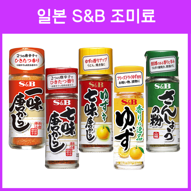 일본 시치미 / S&B 시치미 조미료 5종