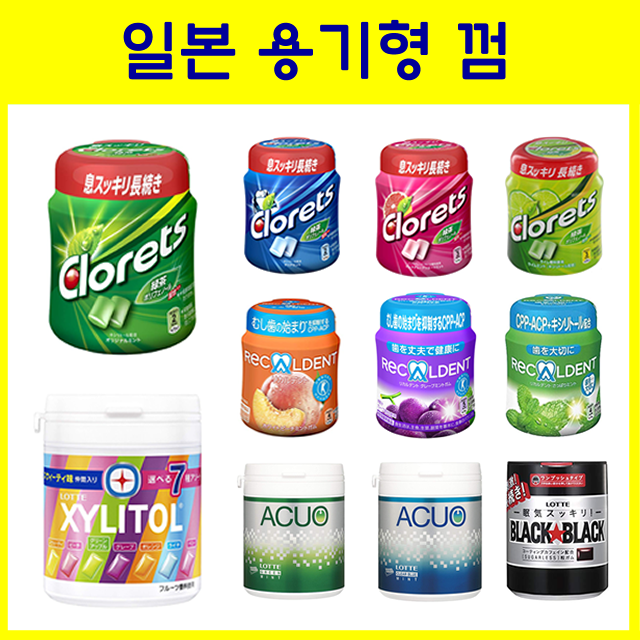 일본 껌 / 클로레츠 / 리칼덴트 / 아쿠오