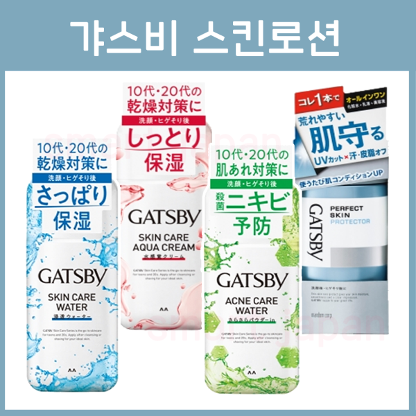 갸스비 스킨로션 스킨워터 스킨케어 크림 4종