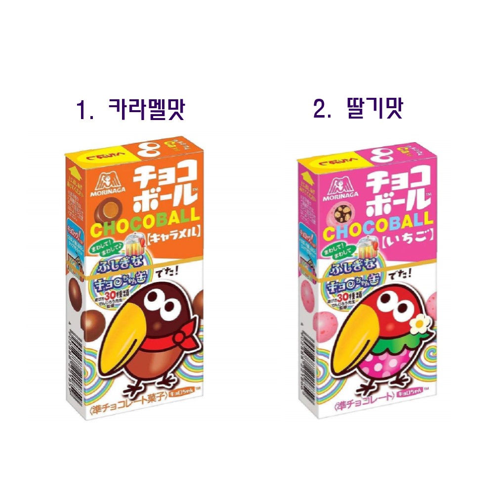 모리나가 초코볼 2종 / 일본 땅콩 초콜릿