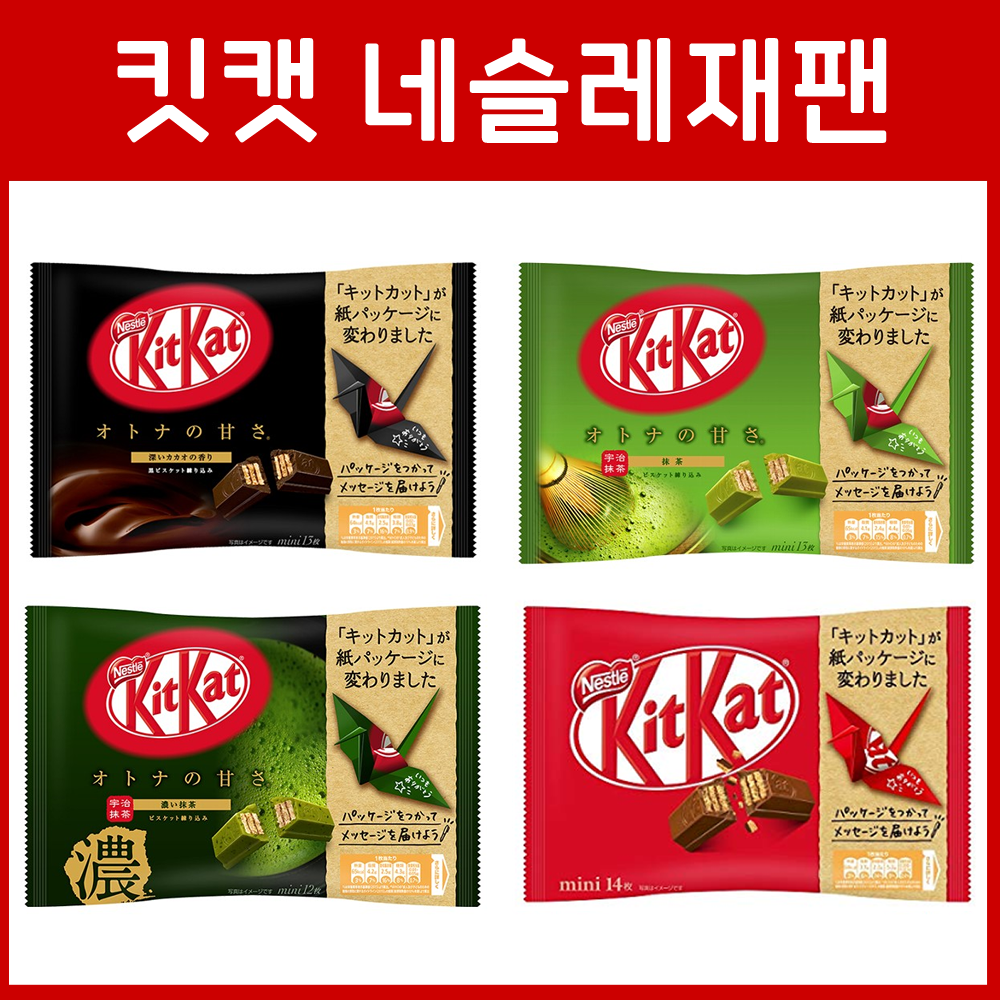 킷캣 4종 네슬레재팬_ 일본 초콜릿