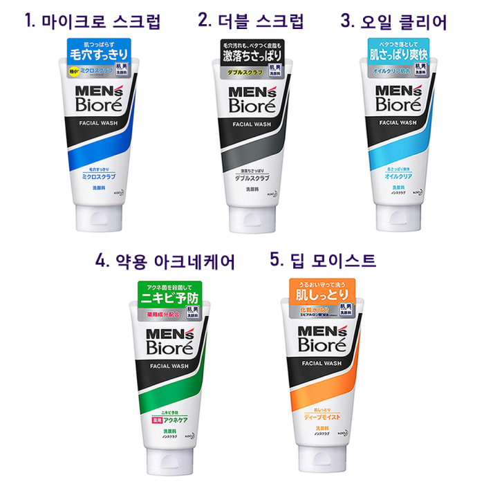 맨즈 비오레 페이셜 워시 폼클렌징 5종
