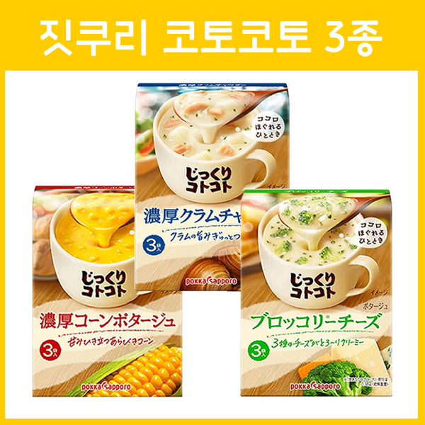 짓쿠리 코토코토 스프 3종