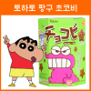 토하토 짱구 초코비