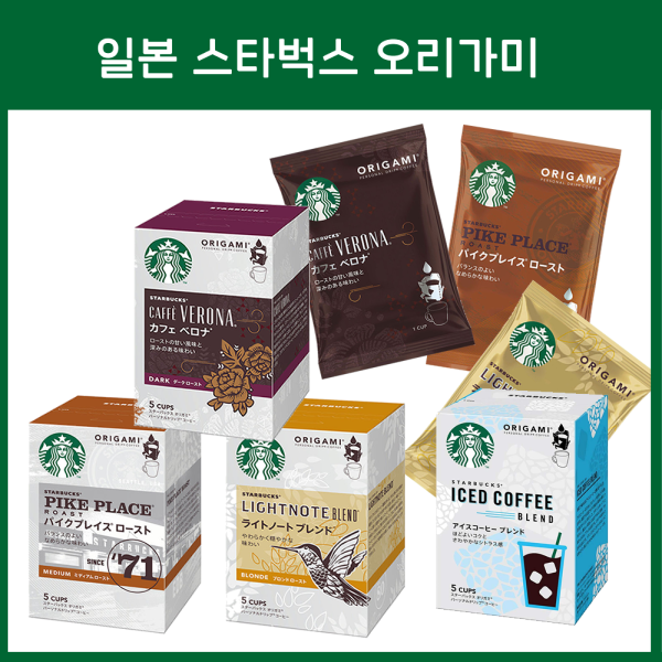 일본 스타벅스 오리가미 퍼스널 드립커피 3종