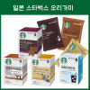 일본 스타벅스 오리가미 퍼스널 드립커피 3종