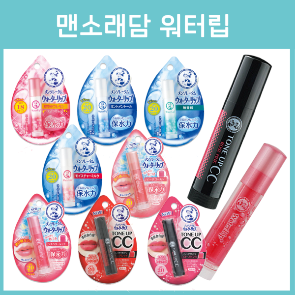 로토 멘소래담 워터립 립밤 8종