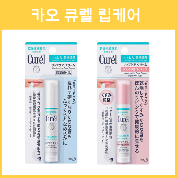 카오 큐렐 립케어 크림 립밤 2종