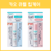 카오 큐렐 립케어 크림 립밤 2종