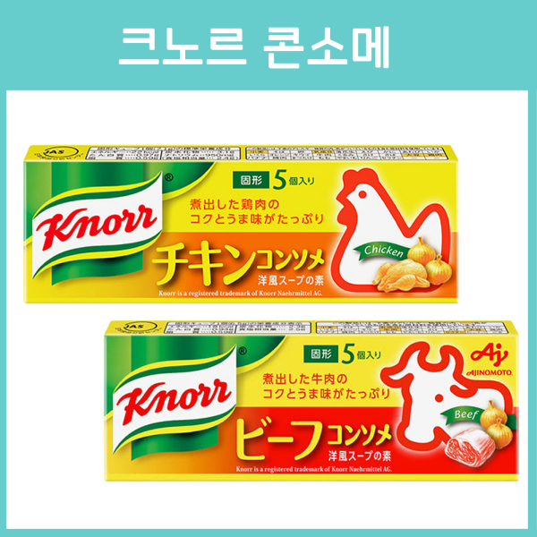 아지노모토 크노르 knorr 치킨콘소메, 비프콘소메