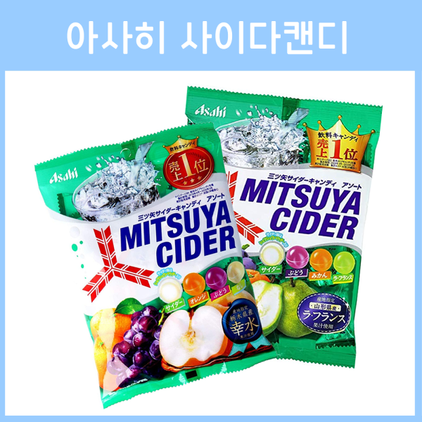아사히 미츠야 사이다 캔디