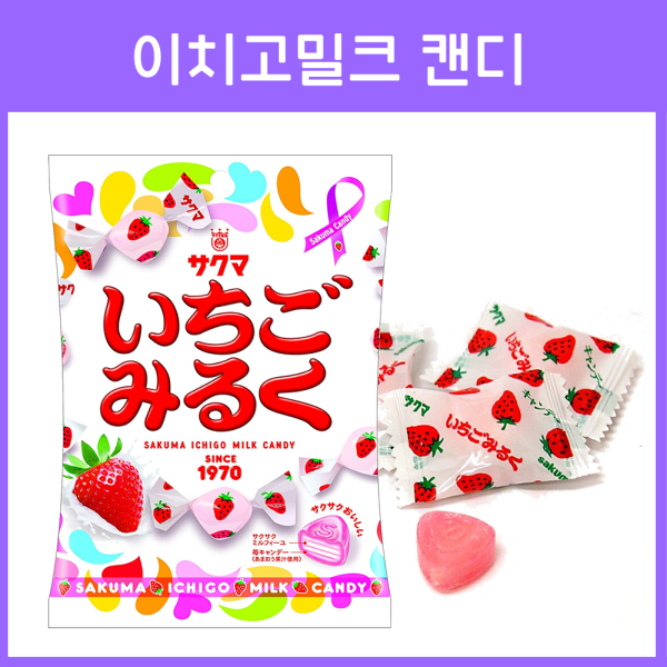 사쿠마 이치고 밀크 캔디 100g