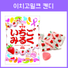 사쿠마 이치고 밀크 캔디 100g