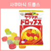사쿠마제과 사쿠마식 드롭스 120g _ 일본 옛날 사탕