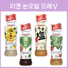 리켄 논오일 드레싱 190ml 4종
