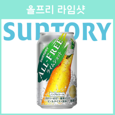 산토리 올프리 라임샷 350ml 무알콜 논알콜