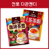 칸로 무설탕 다관 캔디 / 커피 홍차