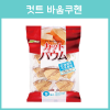 마루킨 컷트 바움쿠헨 9개입
