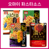오마이 파스타 소스 8종