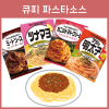 큐피 파스타 소스 6종