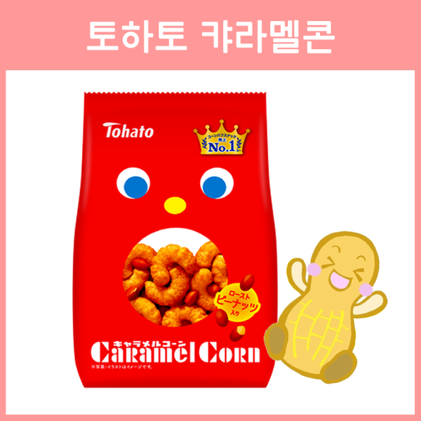 캬라멜콘 80g _ 토하토 카라멜콘