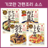 기코만 우치노고항 간편 조리소스  7종