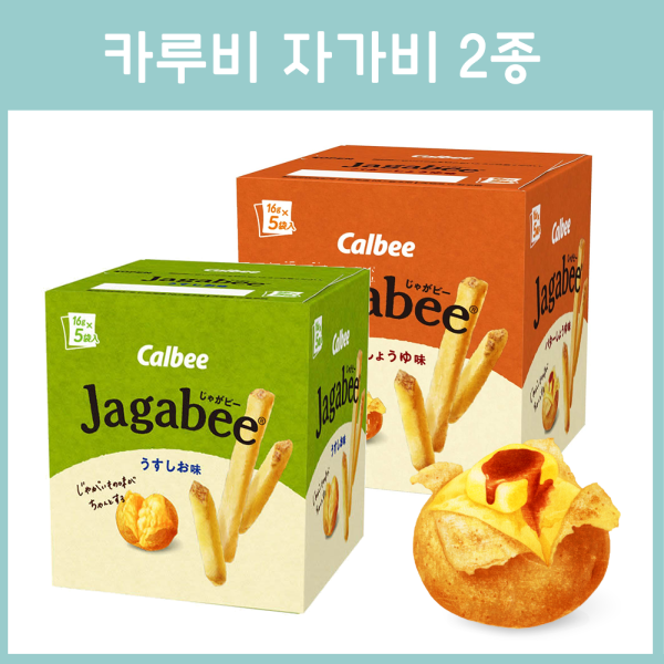 가루비 자가비(jagabee) 2종