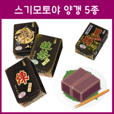 스기모토야 양갱 5종 _ 일본 양갱