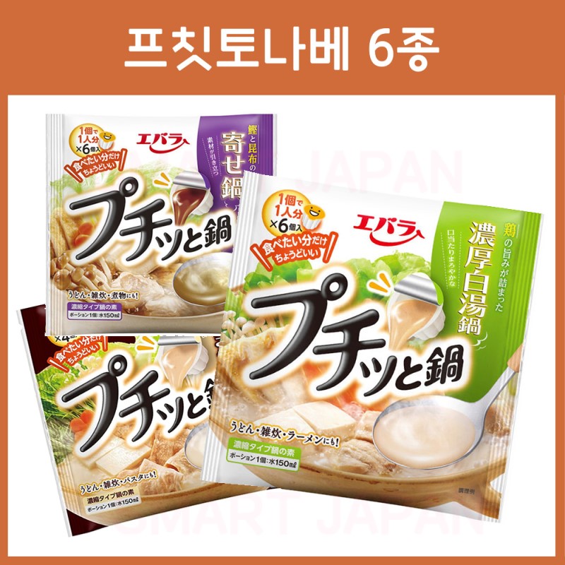 프칫토 나베 6종 _ 일본 전골 소스