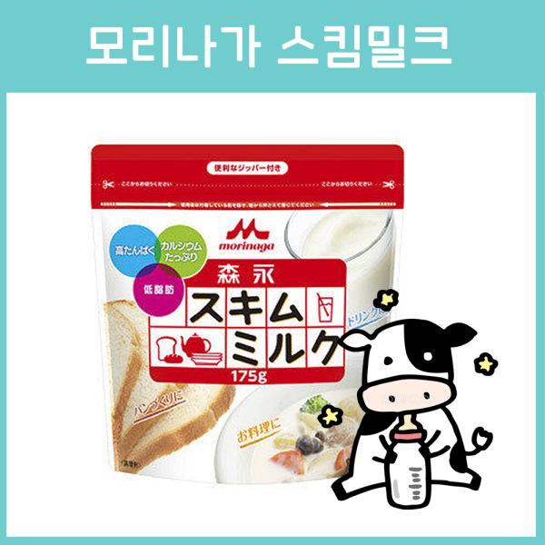 일본 모리나가 스킴밀크 175g