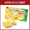 부르봉 바나나 오믈렛 5개입_오물렛
