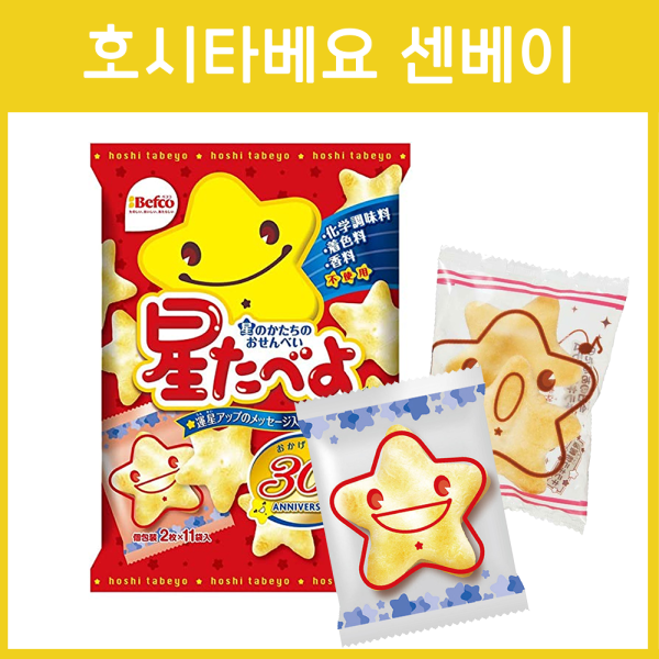 Befco 호시타베요 센베이
