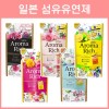 소프란 아로마리치 섬유유연제 5종