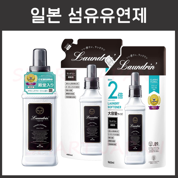 일본 란도린 섬유유연제 클래식 본품/리필
