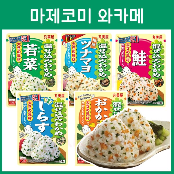 마루미야 후리카케 마제코미와카메 7종