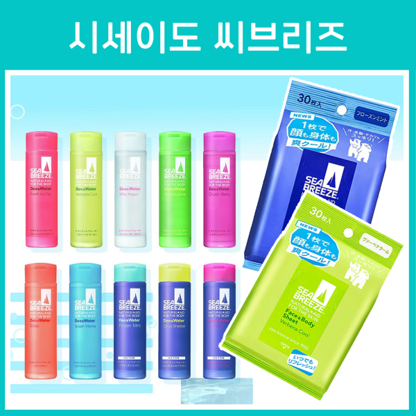 시세이도 하이큐 씨브리즈 10종 _ 시브리즈 SEA BREEZE