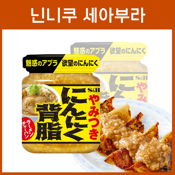 에스비 닌니쿠 세아부라 110g